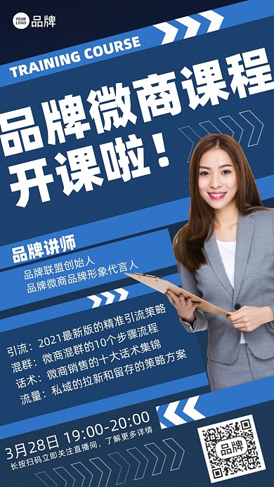 微商课程蓝色简约商务摄影图海报