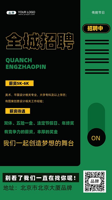 招聘面试招兵买马摄影图手机海报