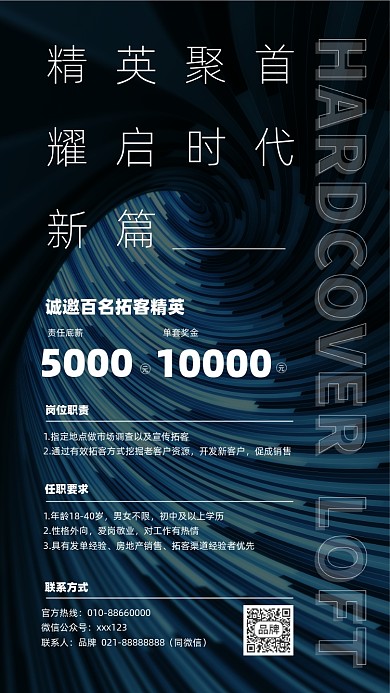 招聘商务简约大气摄影图海报