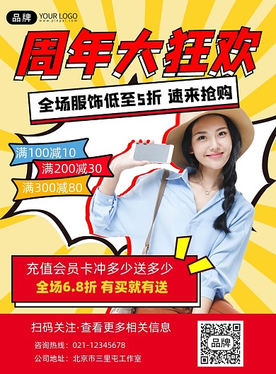 周年庆活动促销印刷海报