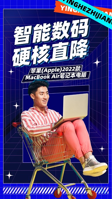 数码产品促销优惠摄影图海报