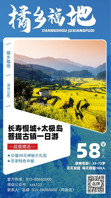 菩提古镇旅游优惠简约摄影图海报