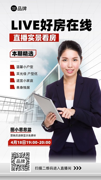 在线直播看房摄影图海报