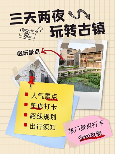 古镇游玩宣传小红书配图