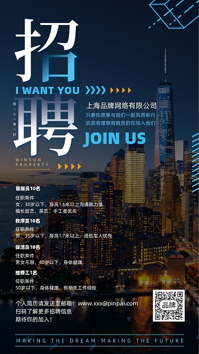 招聘商务简约大气摄影图海报