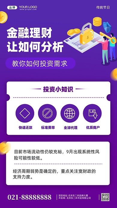 金融理财摄影图手机海报