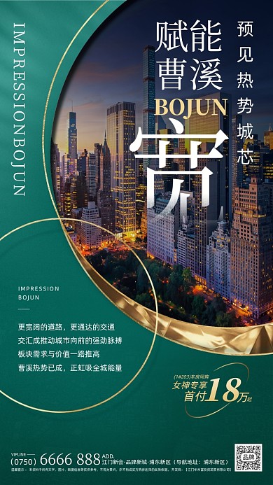 房地产营销简约大气摄影图海报