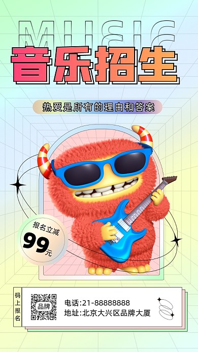 音乐招生酸性促销摄影图海报