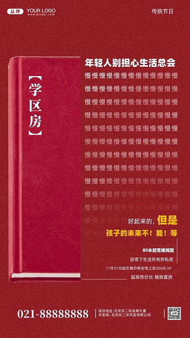 房地产简约居住摄影图手机海报