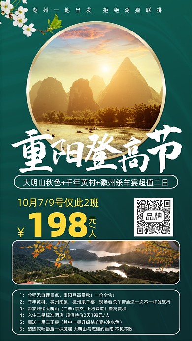 大明山旅游优惠摄影图海报