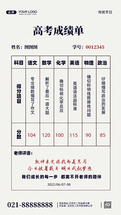 2022年高考摄影图手机海报