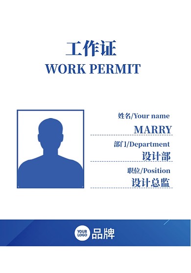 蓝色商务简洁通用渐变工作证