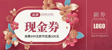 喜庆红金新年代金券优惠券