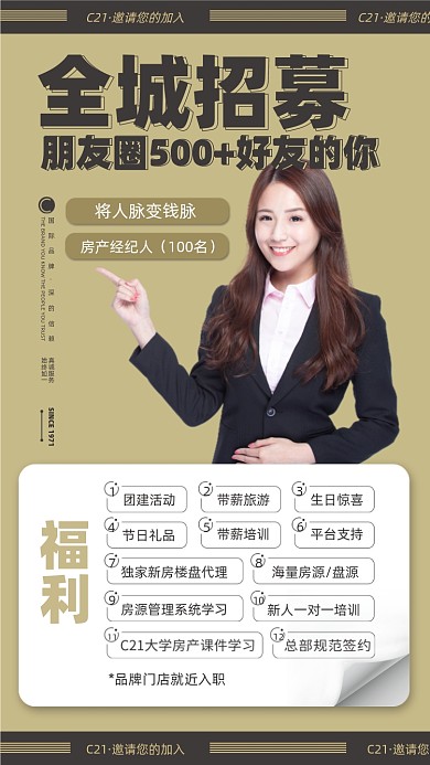 房地产招聘商务摄影图海报