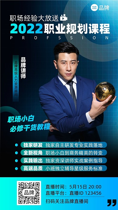 置业规划课程蓝色商务摄影图海报