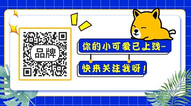 关注二维码宣传二维码关注