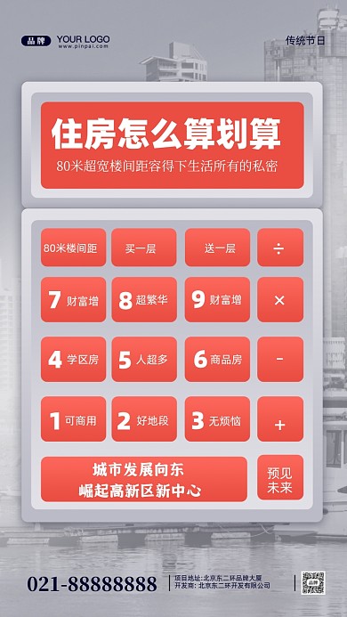 房地产简约居住摄影图手机海报