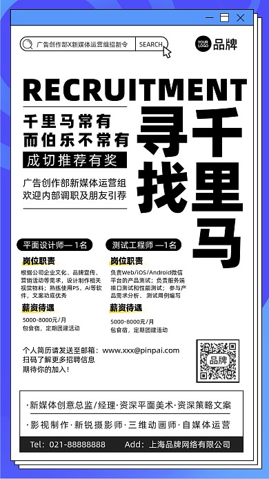 寻找千里马招聘简约摄影图海报