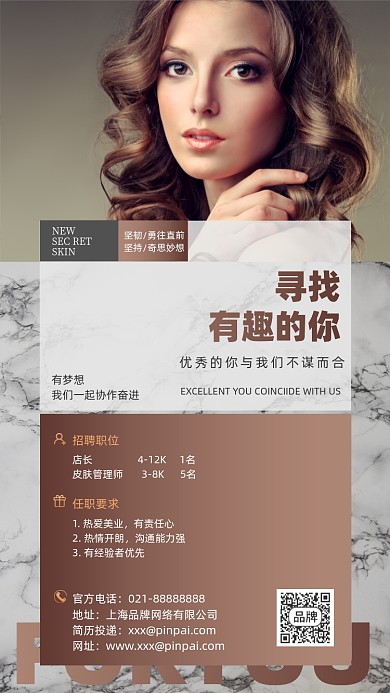 医美招聘简约大气摄影图海报