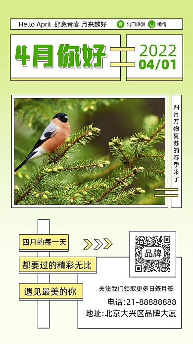 四月你好月签摄影图海报