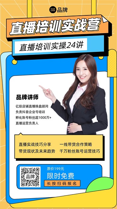 直播培训课程摄影图海报