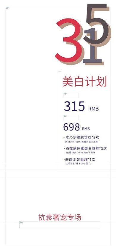 315医美美容海报