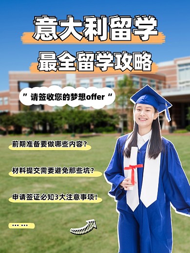 留学攻略指南小红书配图