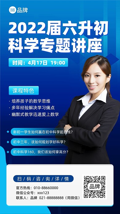 科学专题讲座蓝色摄影图海报