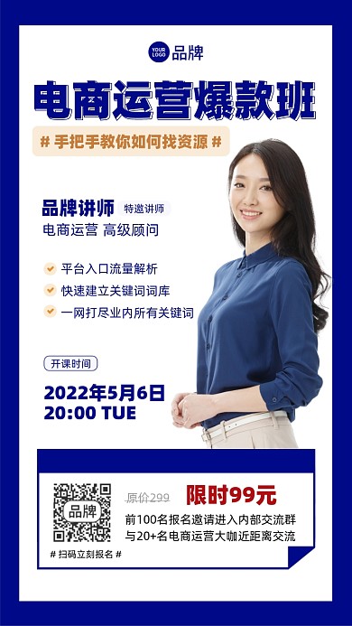 电商运营课程蓝色摄影图海报