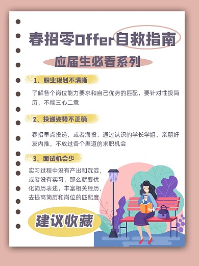 春招指南小红书配图