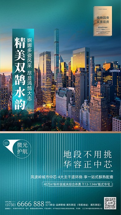 房地产营销简约大气摄影图海报