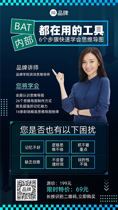 思维导图工具课程摄影图海报