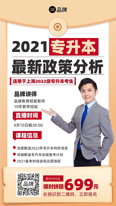 专升本学历提升课程摄影图海报