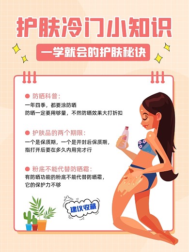 护肤冷门小知识小红书配图