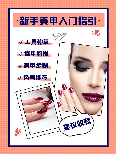美甲入门指引宣传小红书配图