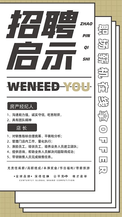 招聘简约房地产摄影图海报