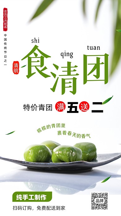 清明节青团活动促销摄影图海报