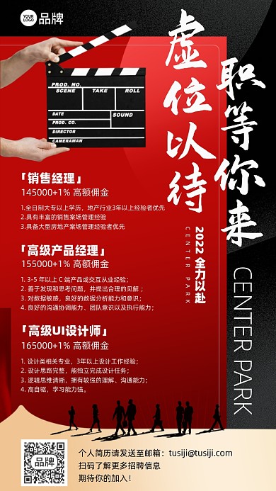 招聘商务简约大气摄影图海报