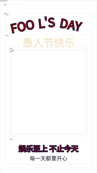 愚人节快乐手机开屏节日海报