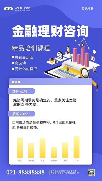 金融理财摄影图手机海报