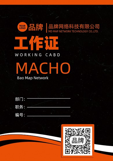 红橙色简洁通用工作证