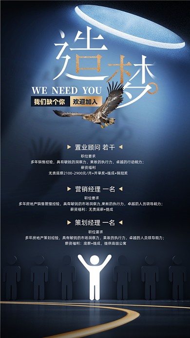 招聘商务简约大气摄影图海报