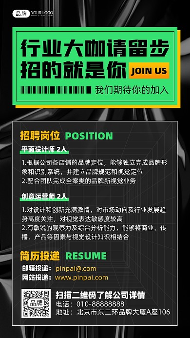 企业招聘人才需求摄影图海报