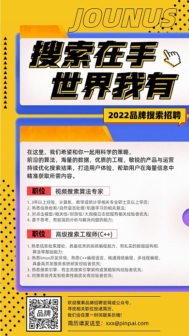 搜索算法工程师招聘摄影图海报