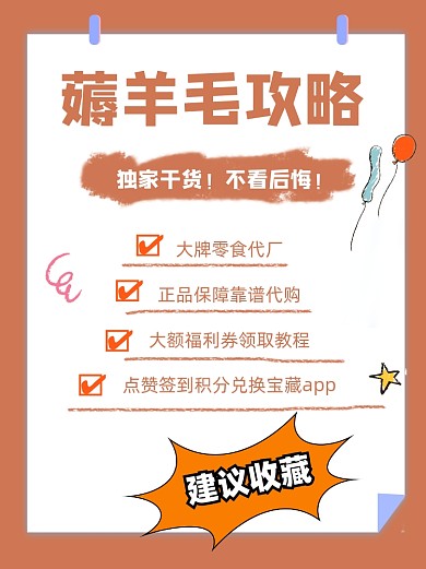 薅羊毛攻略宣传小红书配图