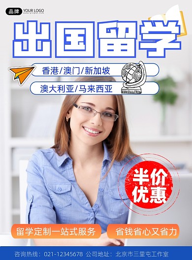 留学宣传印刷海报