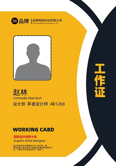 撞色简约通用工作证