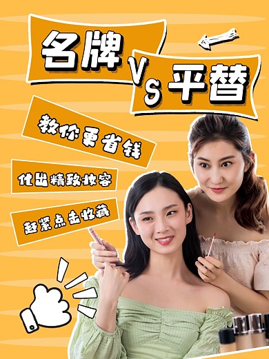 化妆品名牌VS平替小红书配图
