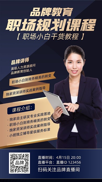 职场规划课程商务摄影图海报