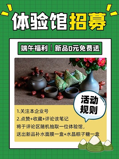 端午节体验官招募小红书配图